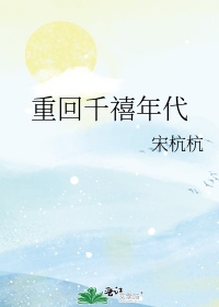 重回千禧年代渔雪