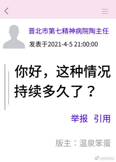 你好，这种情况持续多久了？