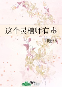 灵植师类的小说女主