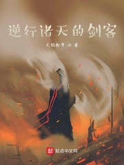 武侠之逆行诸天