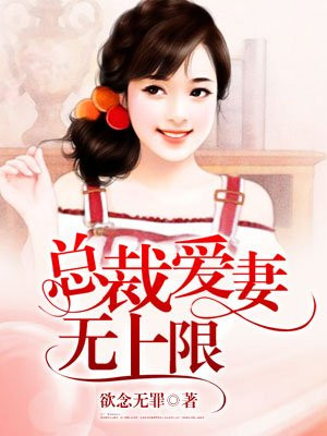 总裁的秘制夜妻