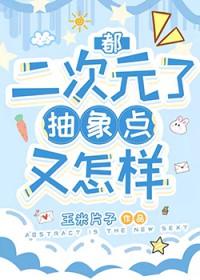 超维度玩家百度百科